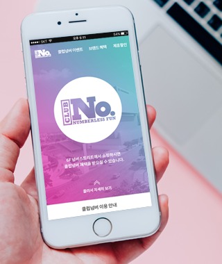 2016 클럽넘버 APP