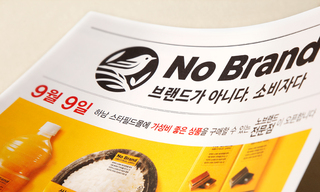 2016 노브랜드