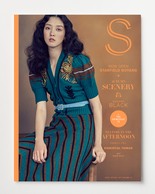 2017 S 신세계스타일 9월호